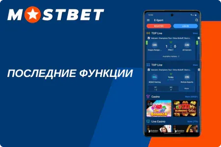 Что нового в Мостбет 7.9